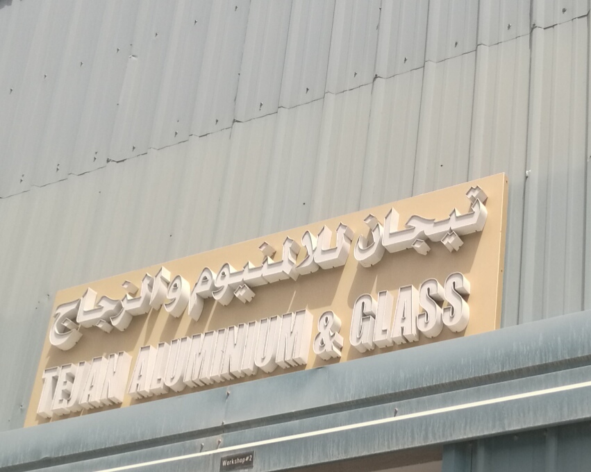 مبنى زجاجي